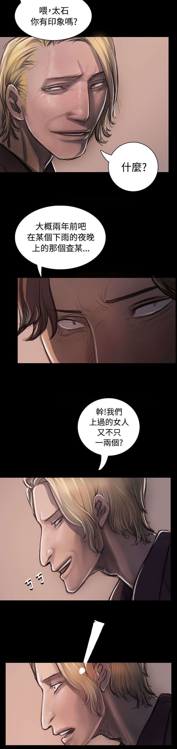 我的姐妹漫画,第42章：犯下的罪3图