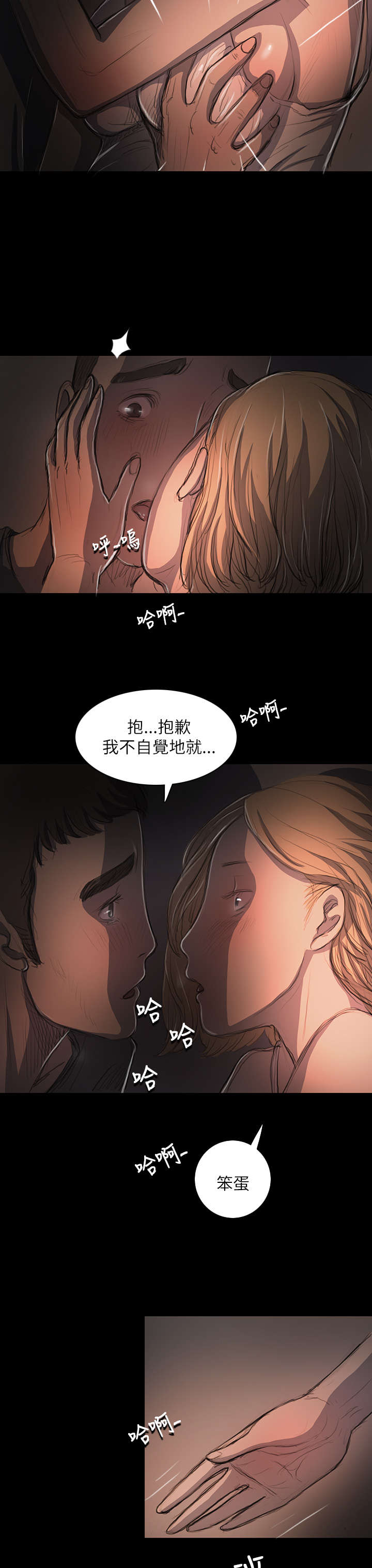 我的姐妹漫画,第31章：安慰3图