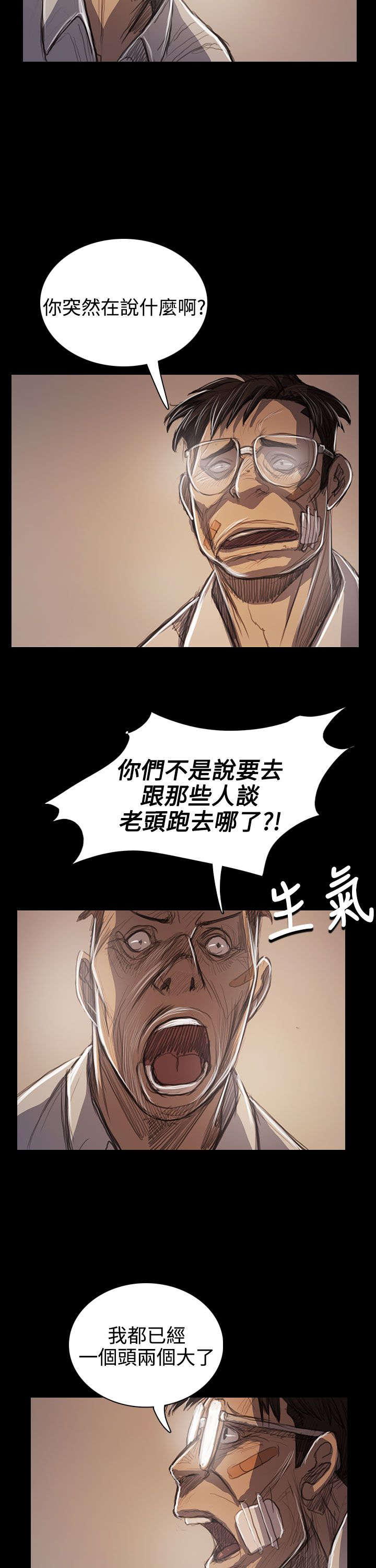 我的姐妹漫画,第97章：开战前夕3图