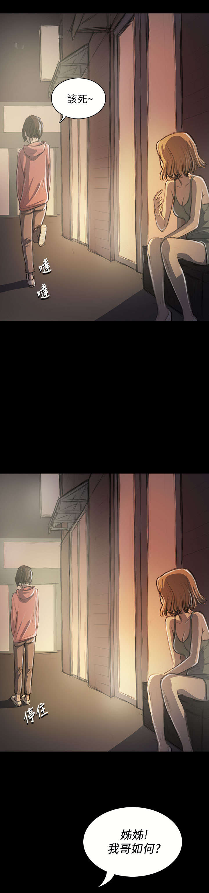 我的姐妹漫画,第38章：泪如雨下4图