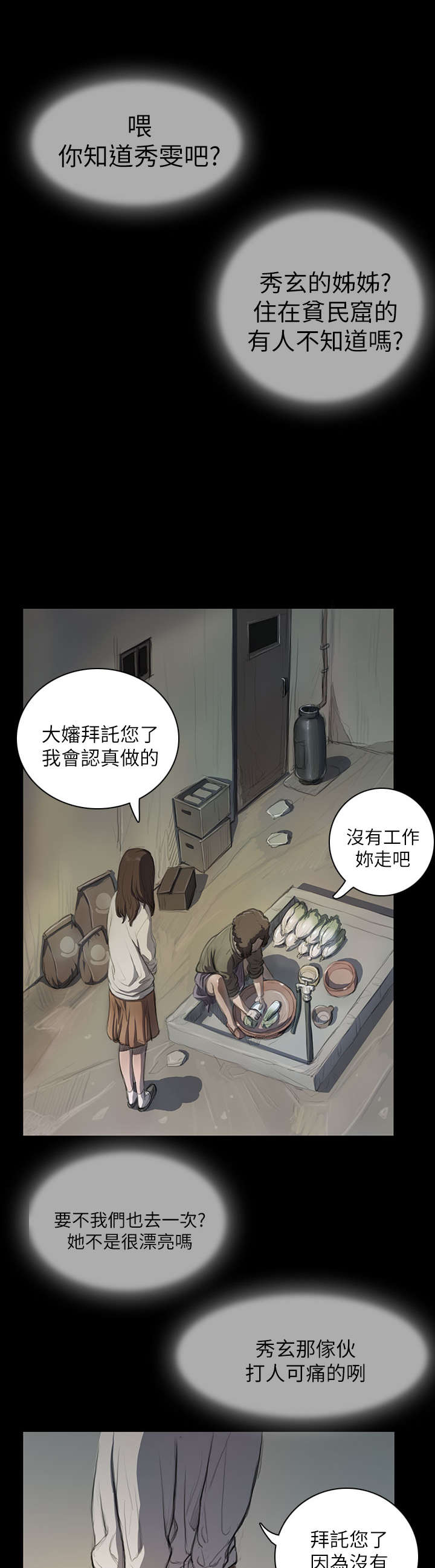 我的姐妹漫画,第21章：探监1图