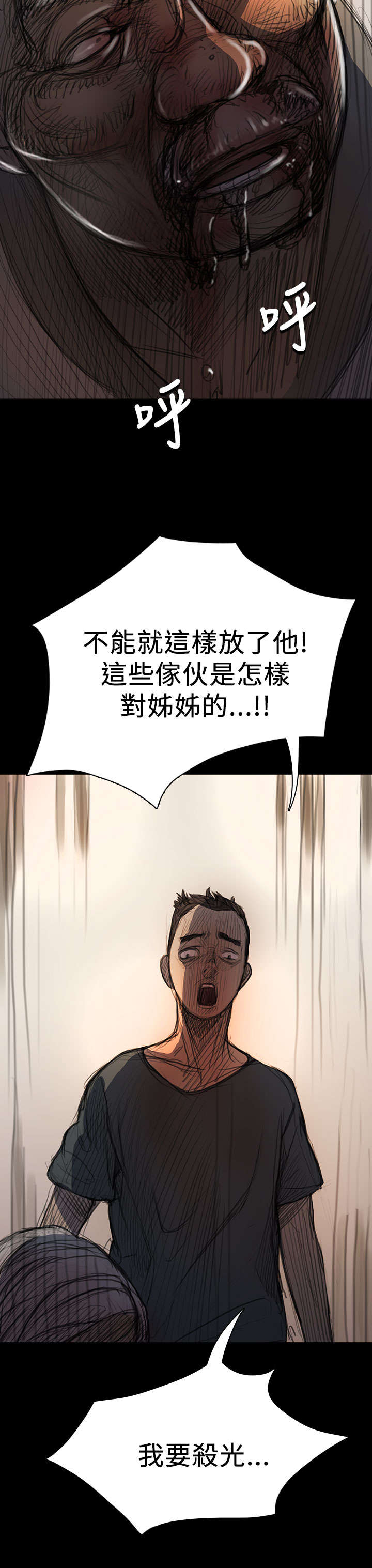 我的姐妹漫画,第16章：暴打5图