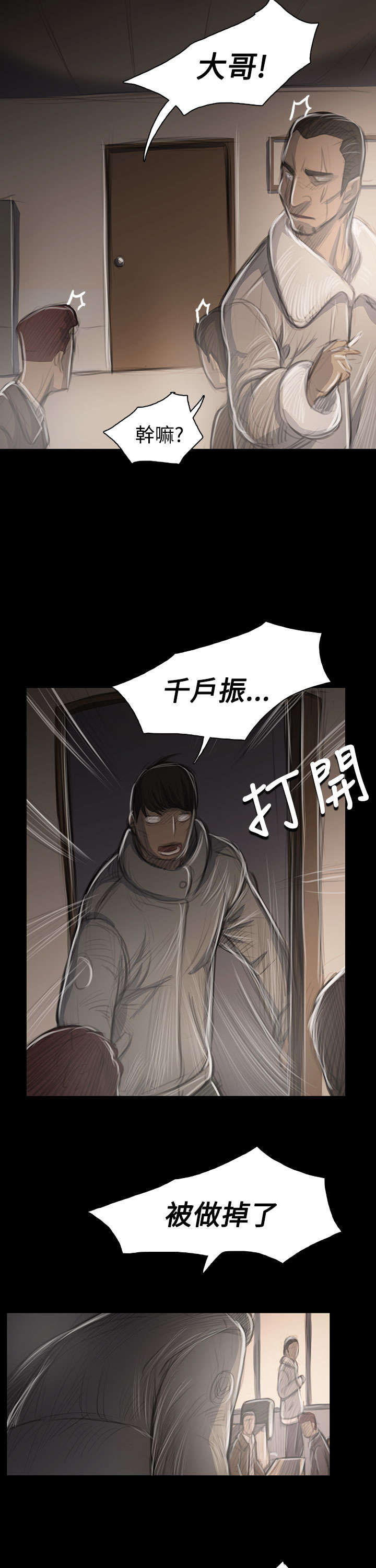 我的姐妹漫画,第86章：突发1图