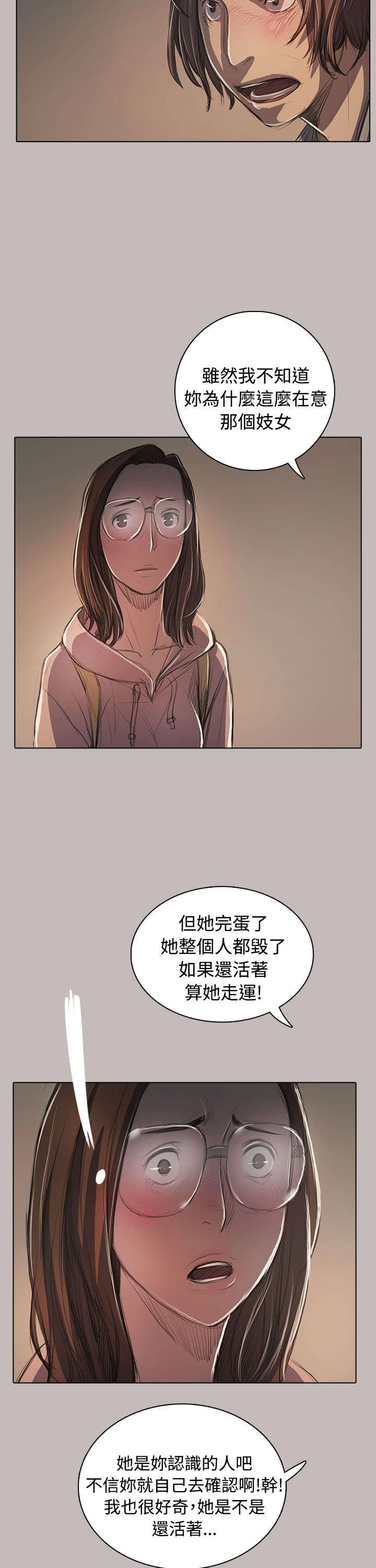 我的姐妹漫画,第93章：肮脏2图