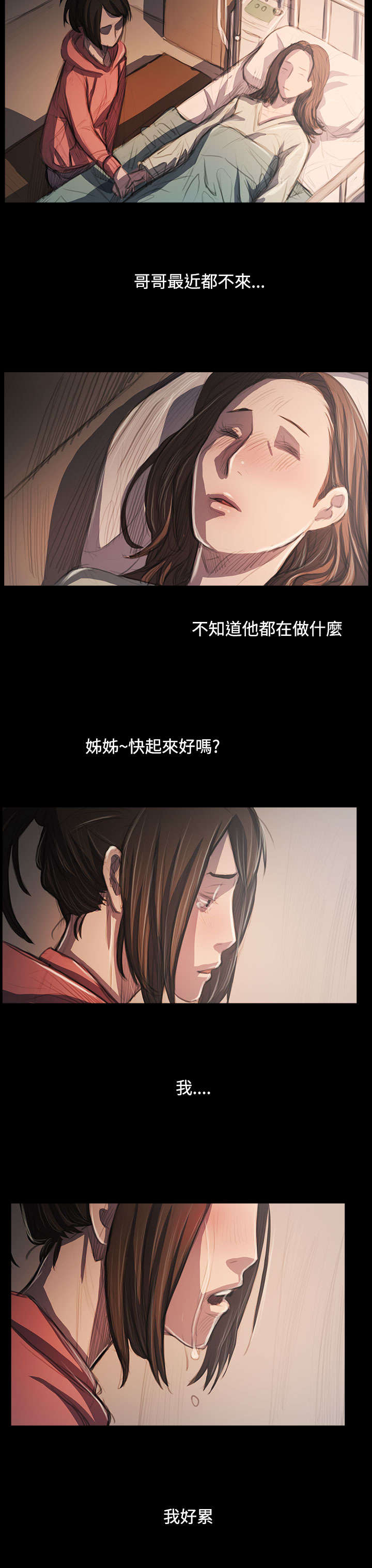 我的姐妹漫画,第101章：处理5图