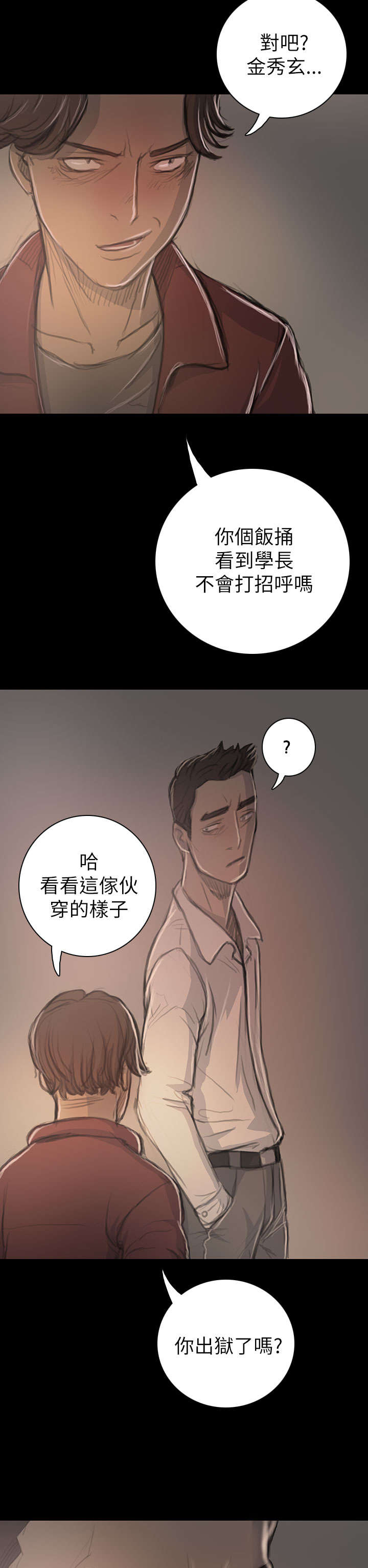 我的姐妹漫画,第37章：狭路相遇5图
