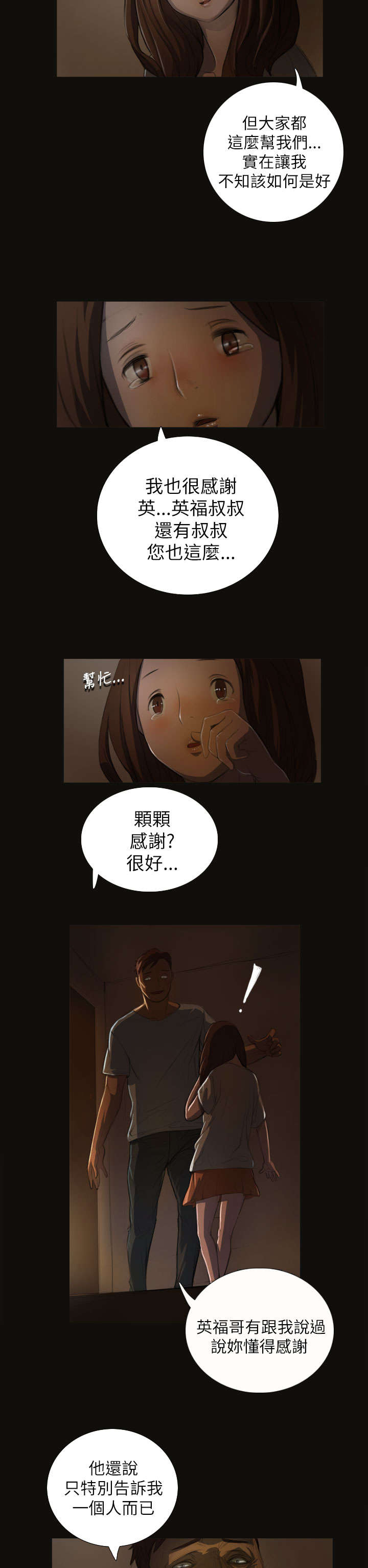 我的姐妹漫画,第7章：月光下2图
