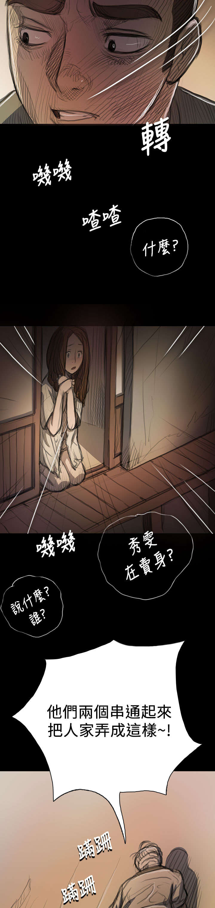 我的姐妹漫画,第18章：拘捕3图