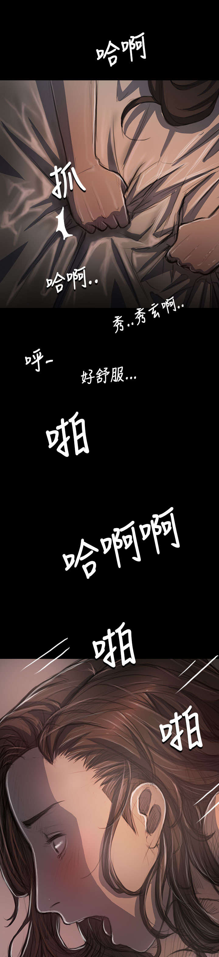 我的姐妹漫画,第67章：有趣的事4图