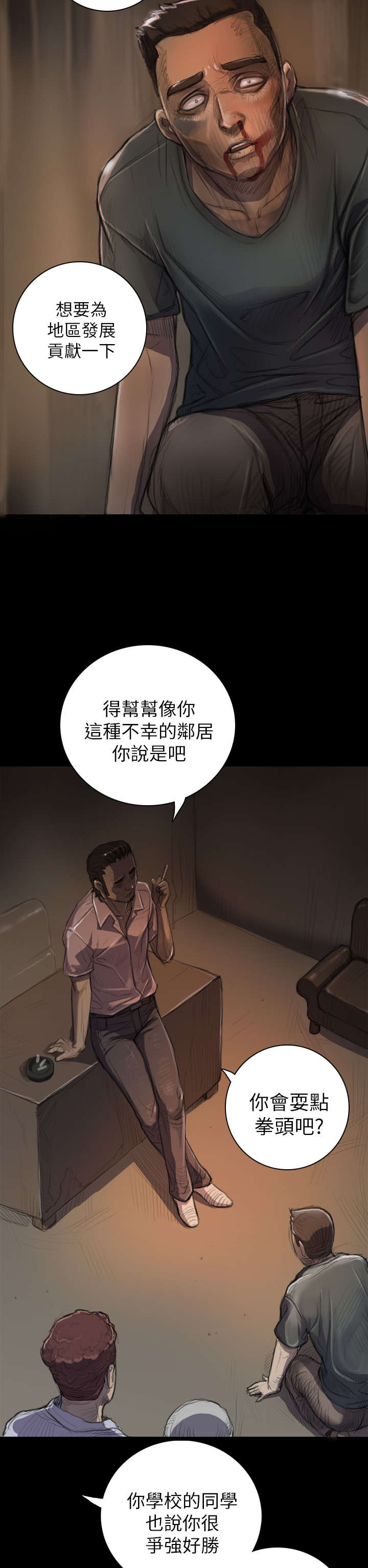 我的姐妹漫画,第13章：教训4图