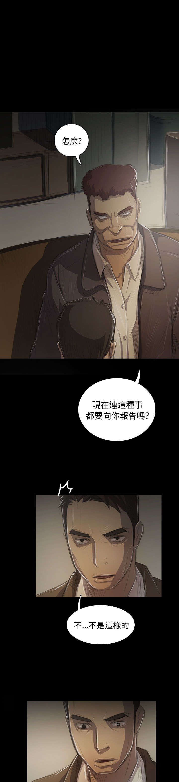 我的姐妹漫画,第86章：突发2图