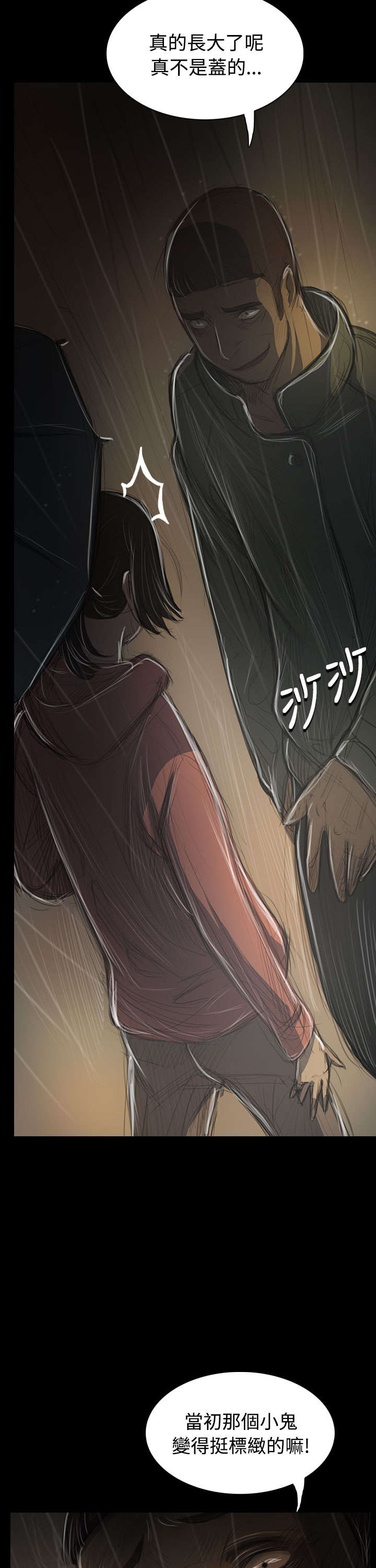 我的姐妹漫画,第72章：恐惧再袭5图