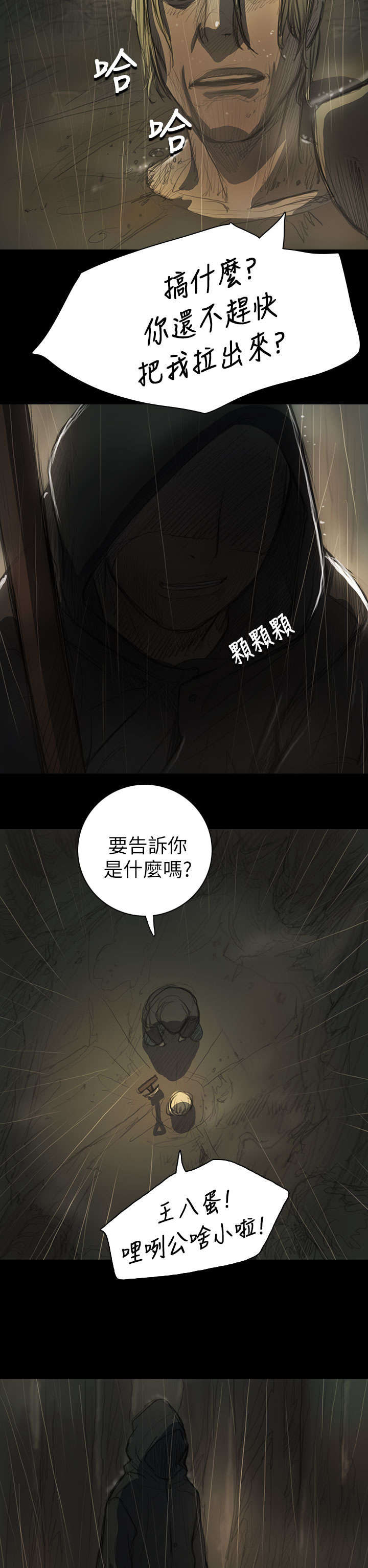 我的姐妹漫画,第23章：雨夜惊魂1图