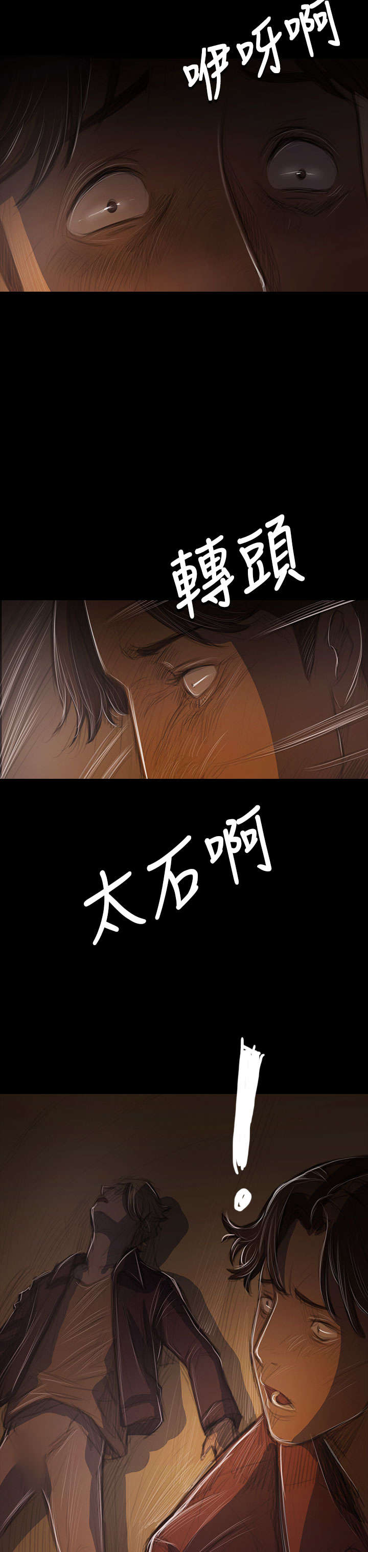 我的姐妹漫画,第76章：保护4图