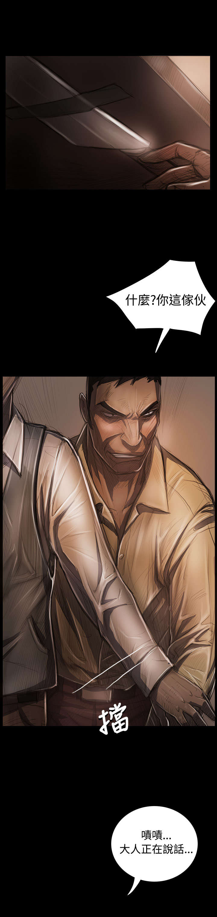 我的姐妹漫画,第53章：千钧一发5图