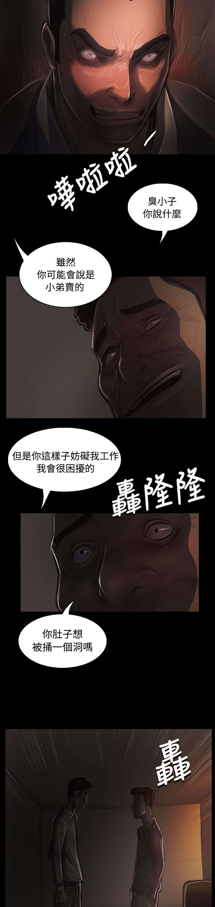 我的姐妹漫画,第68章：剑拔弩张1图