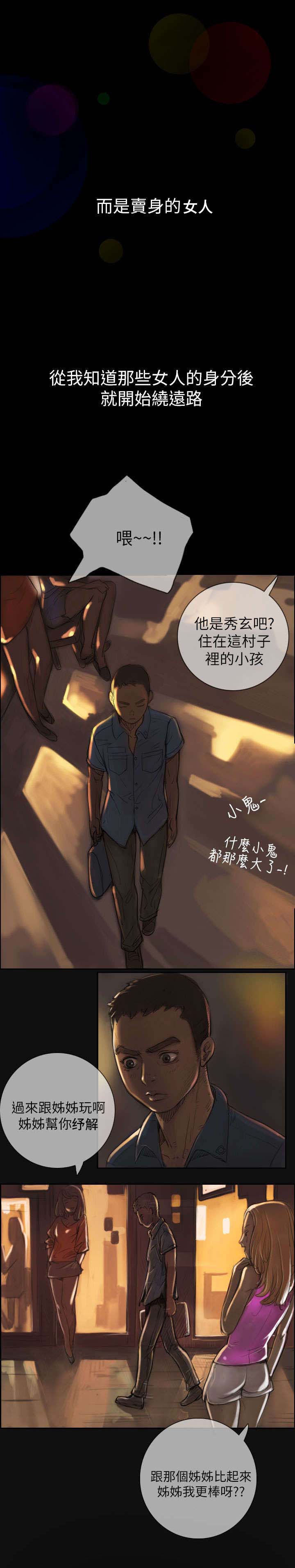 我的姐妹漫画,第2章：恐惧3图