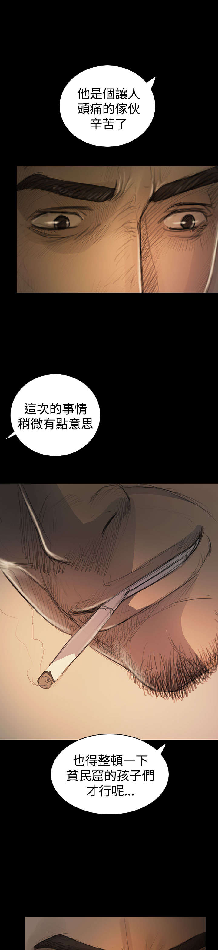 我的姐妹漫画,第33章：会面3图