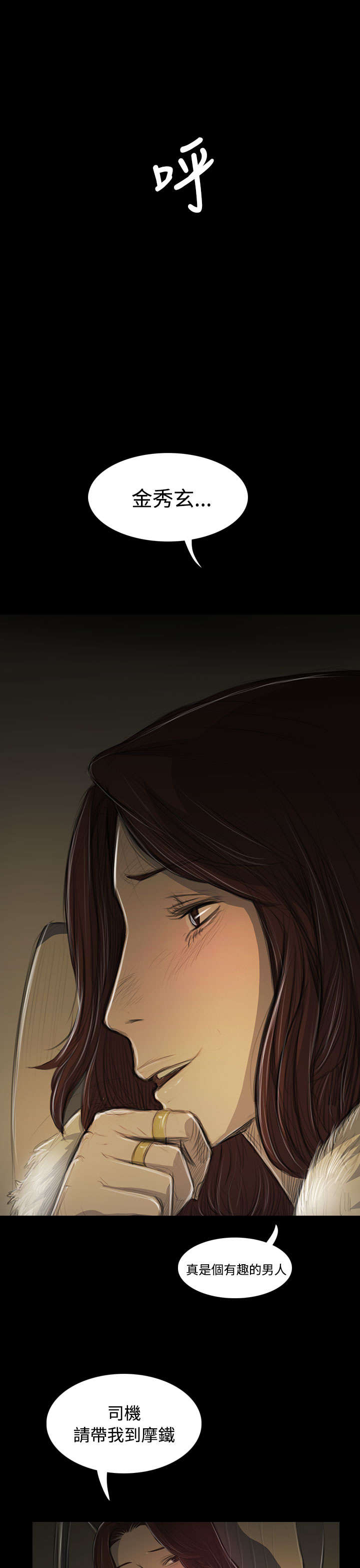 我的姐妹漫画,第83章：好奇2图