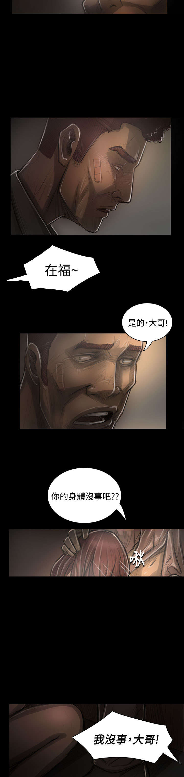 我的姐妹漫画,第57章：大哥的谈话3图