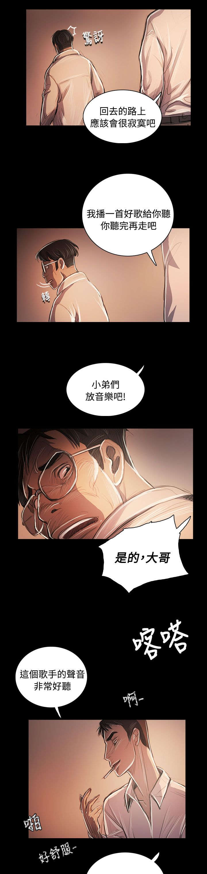 我的姐妹漫画,第94章：刺耳2图