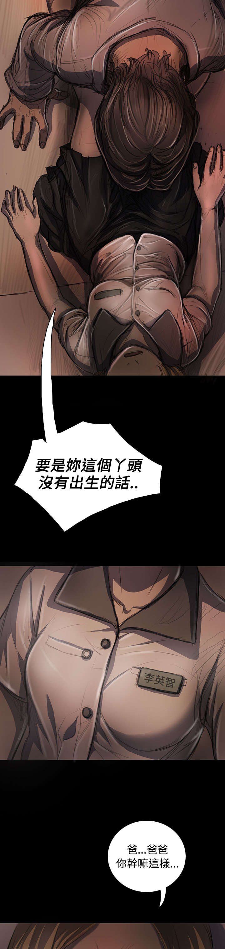 我的姐妹漫画,第46章：曾经3图