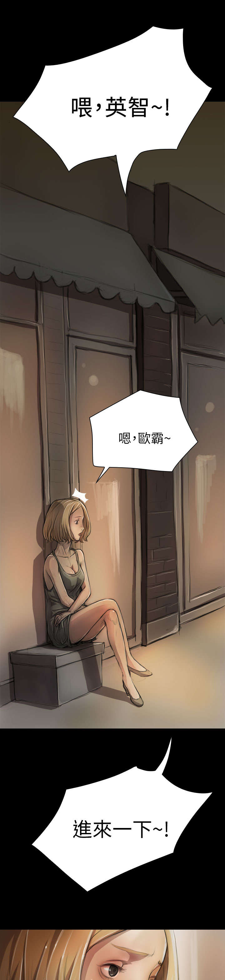 我的姐妹漫画,第11章：问话1图