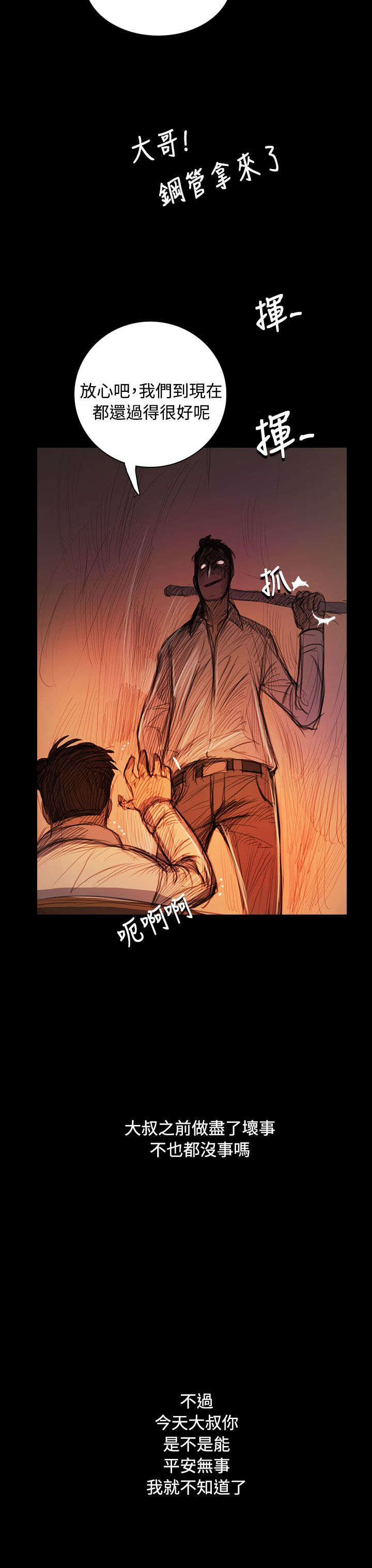 我的姐妹韩版电影漫画,第92章：平安无事3图