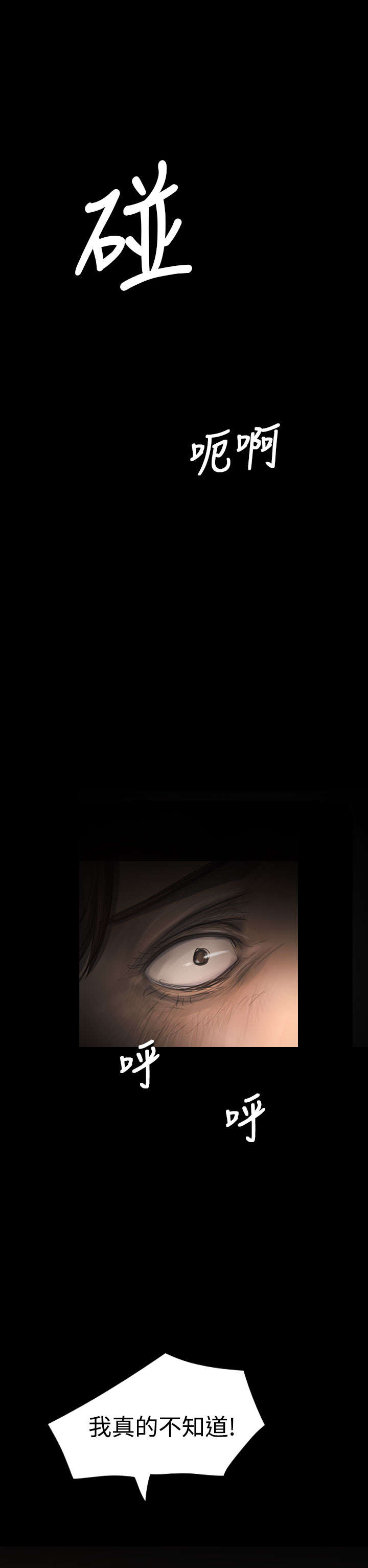 我的姐妹漫画,第58章：办事不利1图