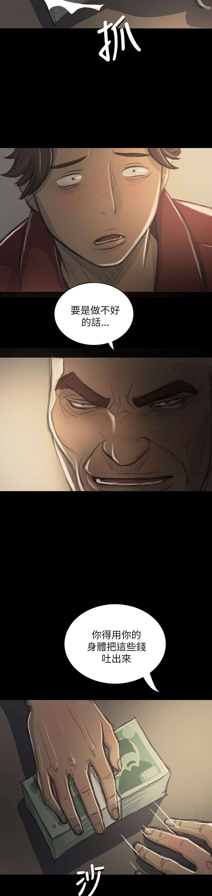 我的姐妹漫画,第37章：狭路相遇3图