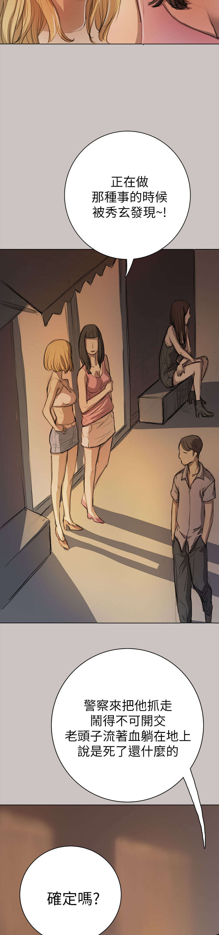 我的姐妹漫画,第19章：生意5图