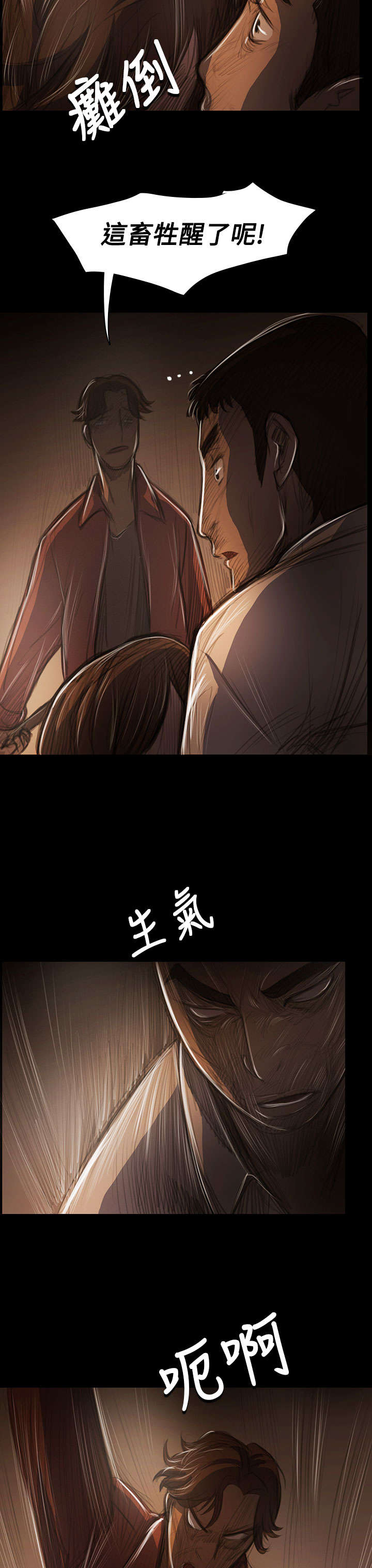 我的姐妹漫画,第76章：保护4图