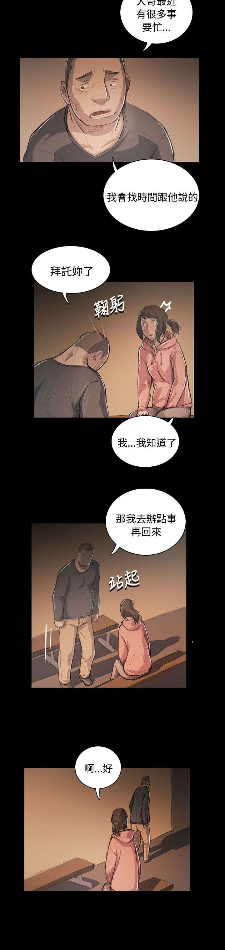 我的姐妹漫画,第90章：煽动4图