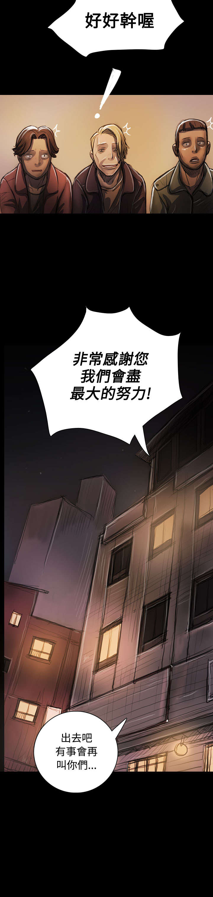 我的姐妹漫画,第42章：犯下的罪2图