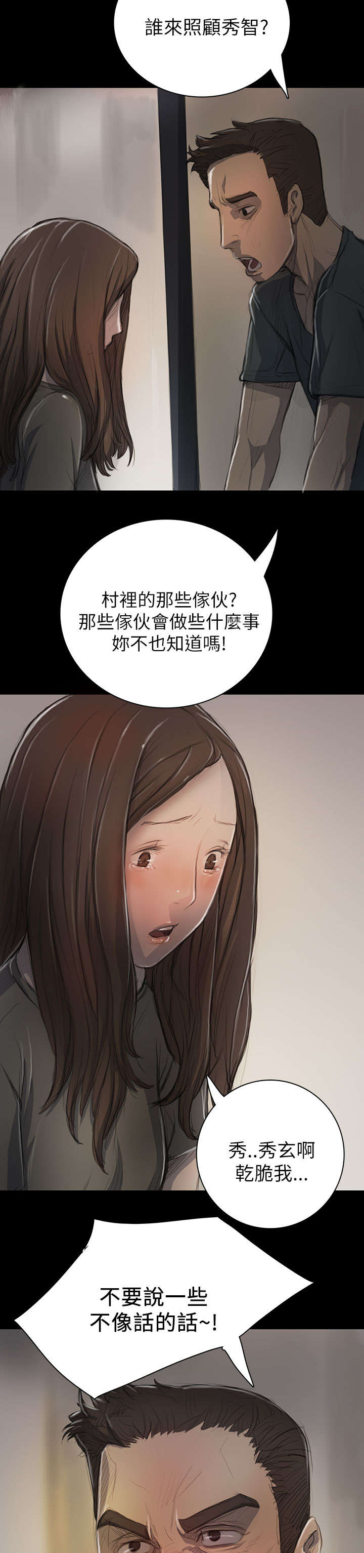 我的姐妹漫画,第20章：牢狱1图