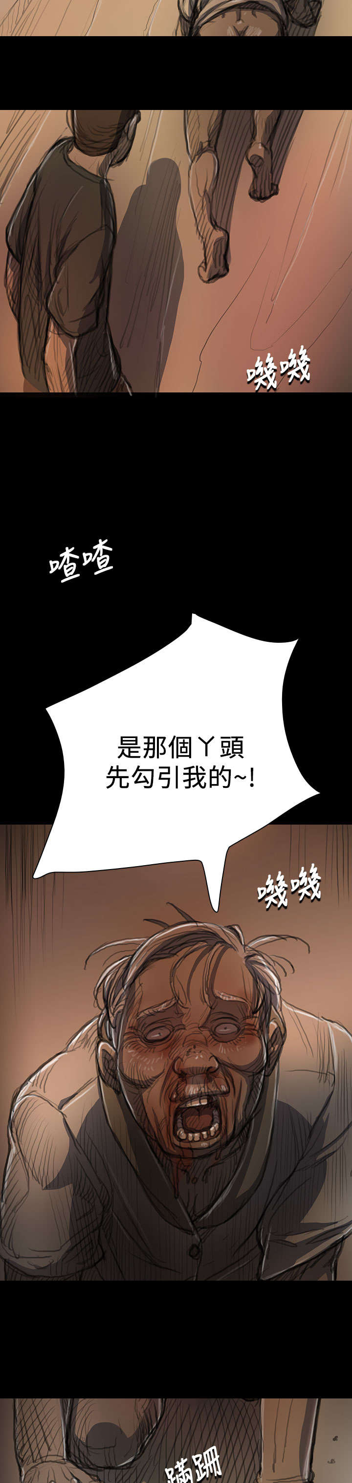 我的姐妹漫画,第18章：拘捕4图