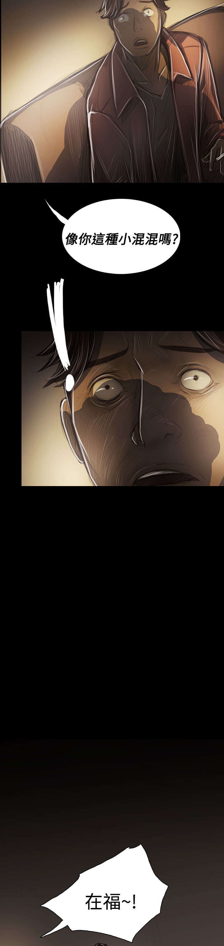 我的姐妹漫画,第81章：争吵5图