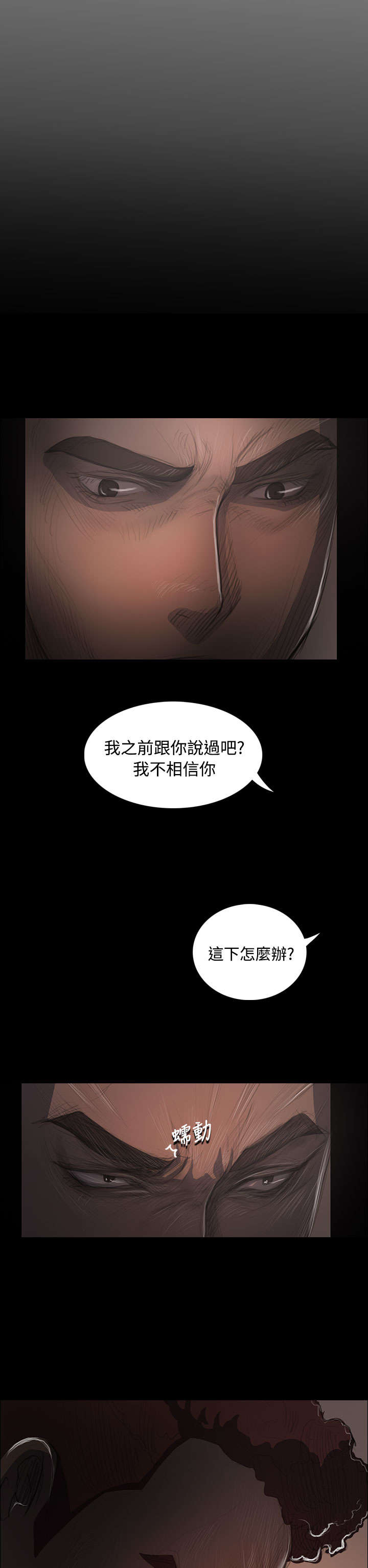 我的姐妹漫画,第68章：剑拔弩张3图