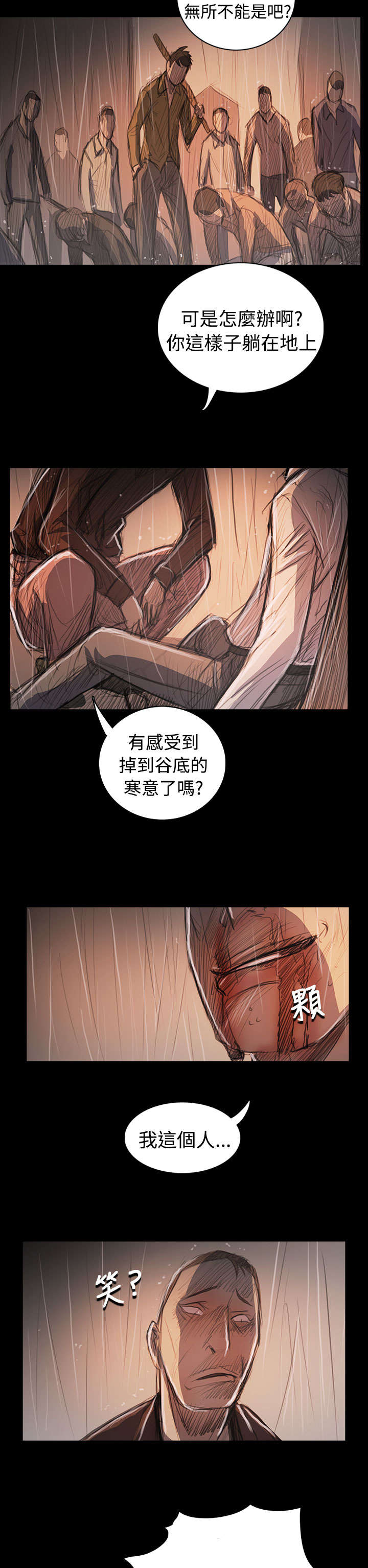 我的姐妹漫画,第102章：血腥5图