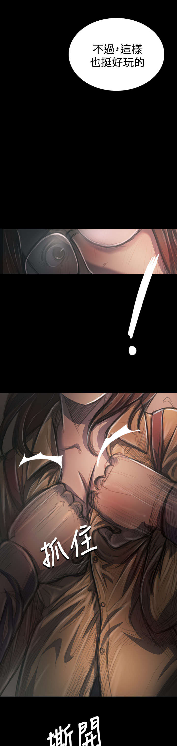 我的姐妹漫画,第52章：自找的4图