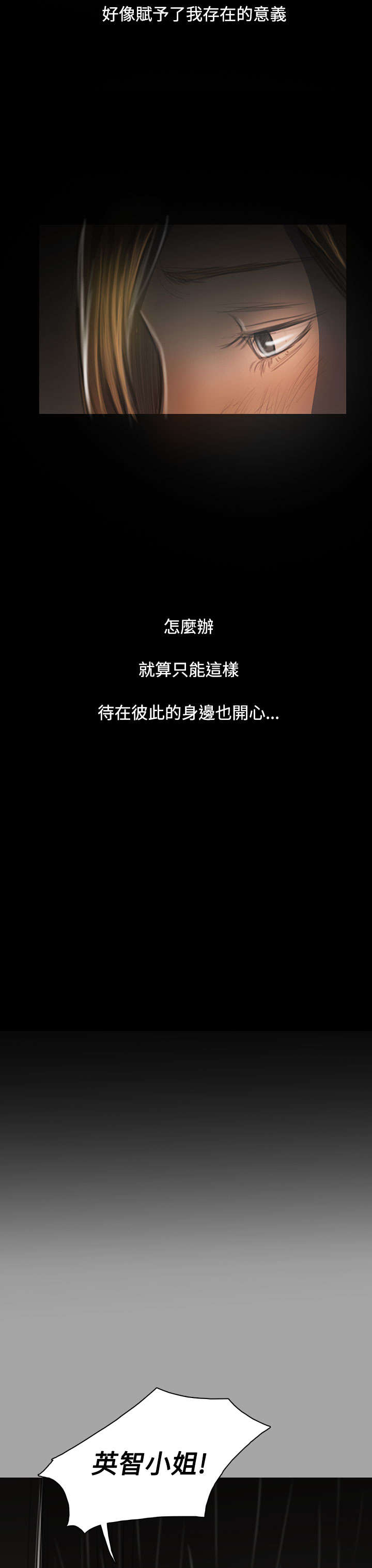 我的姐妹漫画,第78章：安心5图