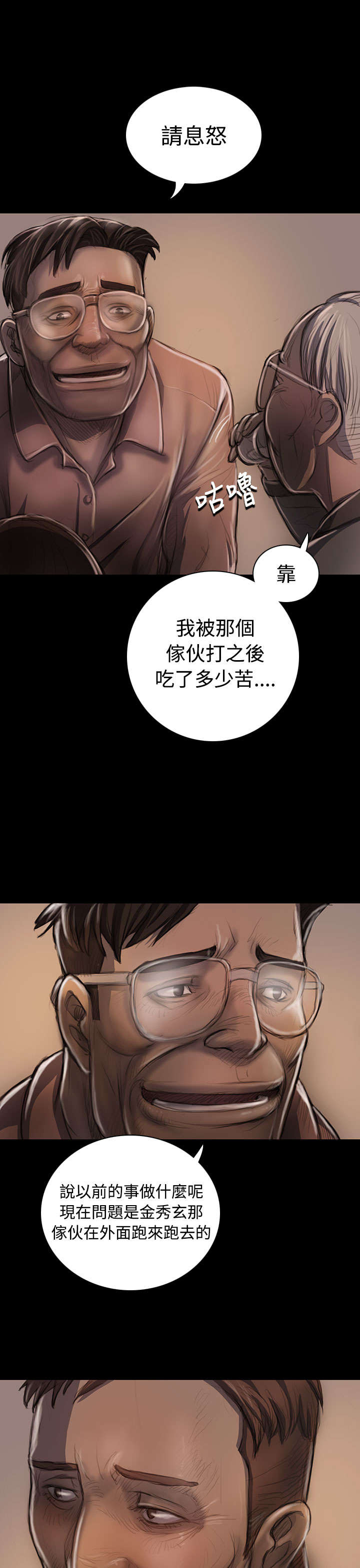 我的姐妹漫画,第42章：犯下的罪4图