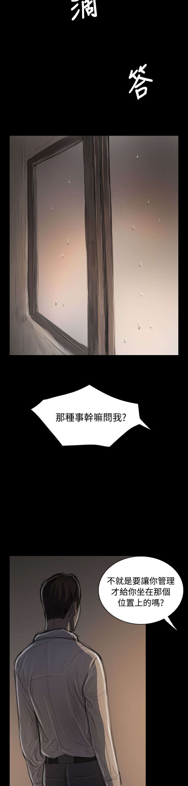 我的姐妹漫画,第68章：剑拔弩张5图