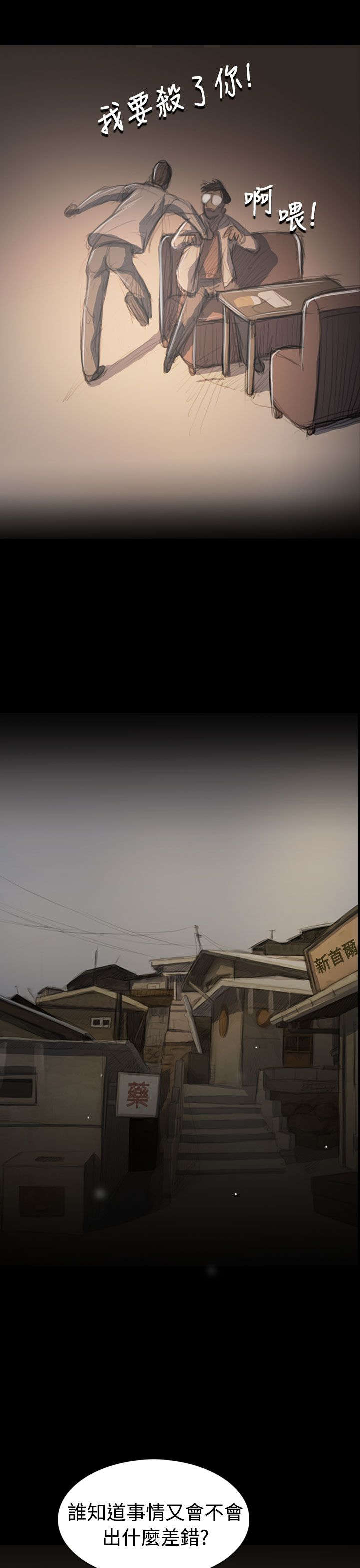 我的姐妹漫画,第97章：开战前夕1图