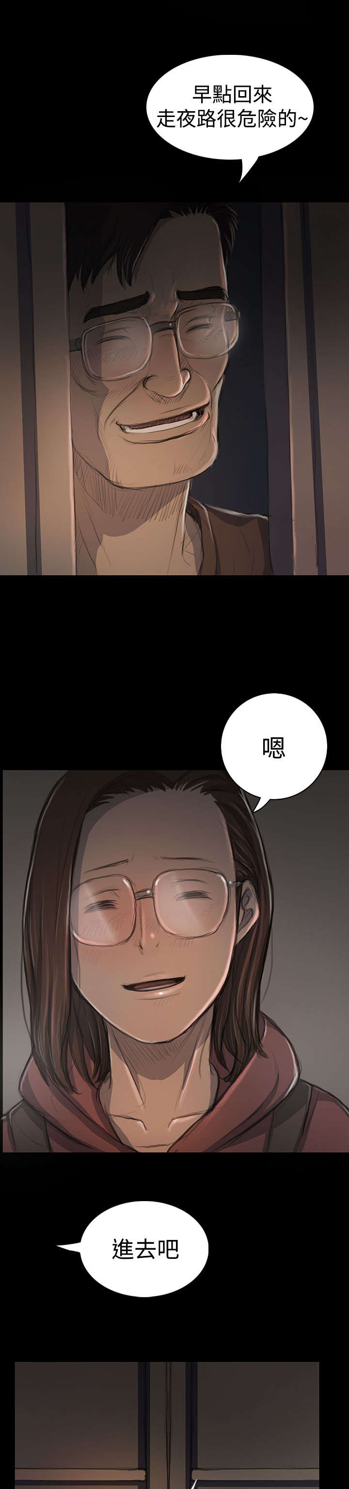 我的姐妹漫画,第34章：学长5图