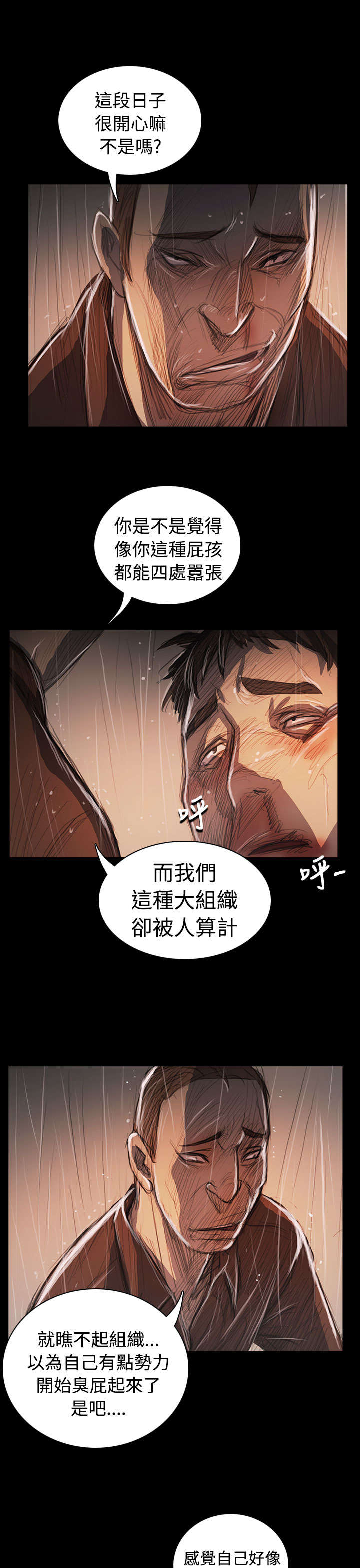 我的姐妹漫画,第102章：血腥4图