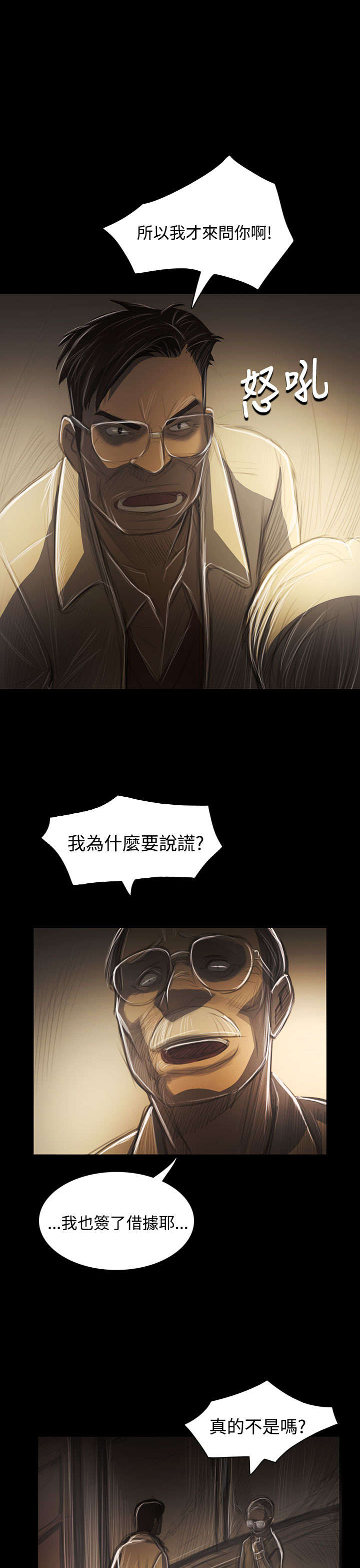 我的姐妹漫画,第80章：鼓舞3图