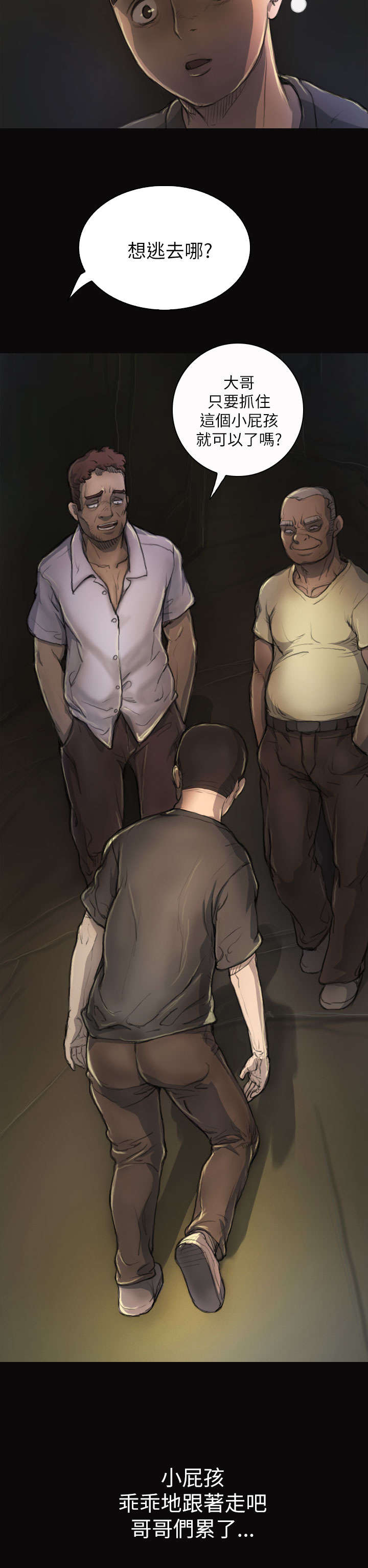 我的姐妹漫画,第12章：雨夜5图