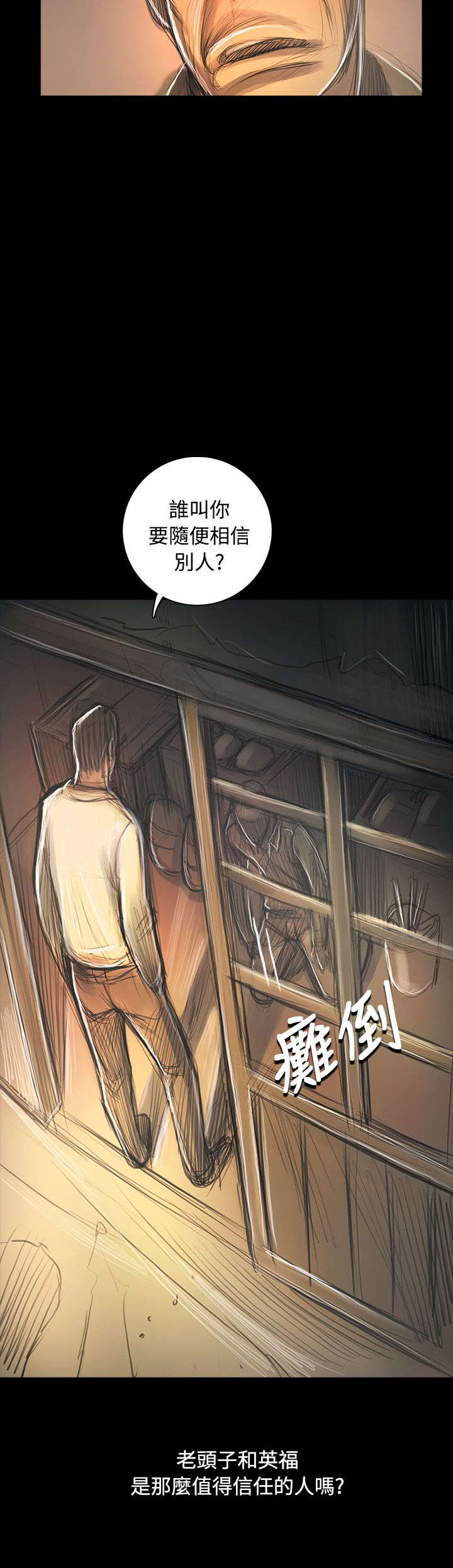 我的姐妹漫画,第88章：痛哭流涕5图