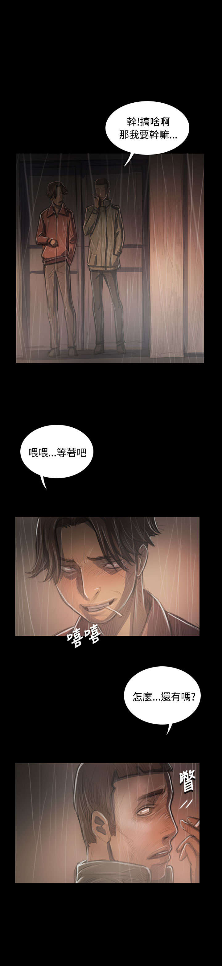 我的姐妹漫画,第71章：阴暗3图